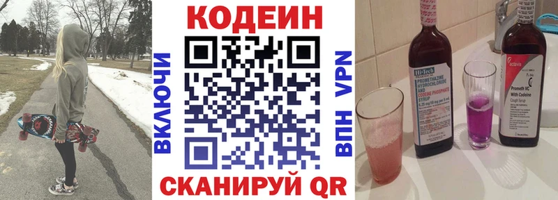 Кодеиновый сироп Lean напиток Lean (лин)  Кудымкар 